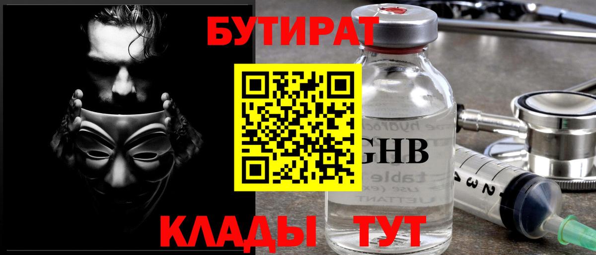 БУТИРАТ GHB Курчалой