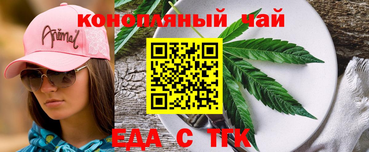 Еда ТГК конопля  Вход с VPN  Курчалой 