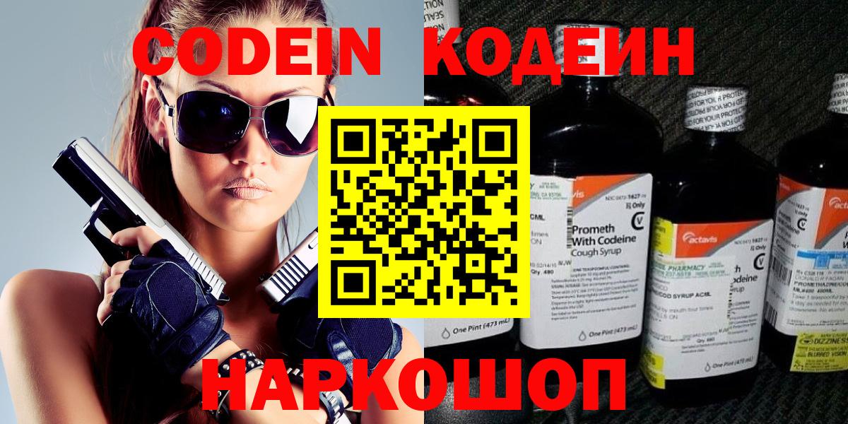 Курчалой  Кодеиновый сироп Lean Purple Drank  Вход с VPN 