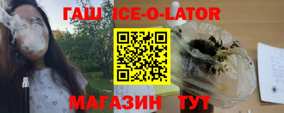 Курчалой  ГАШ Ice-O-Lator  Вход с VPN  Гашиш Ice-O-Lator 