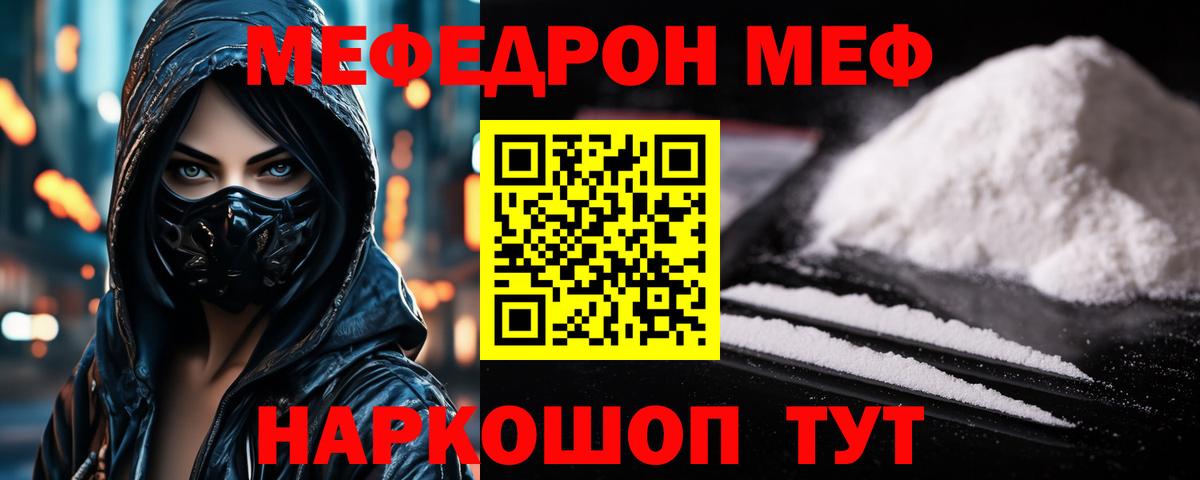 Меф мяу мяу Курчалой