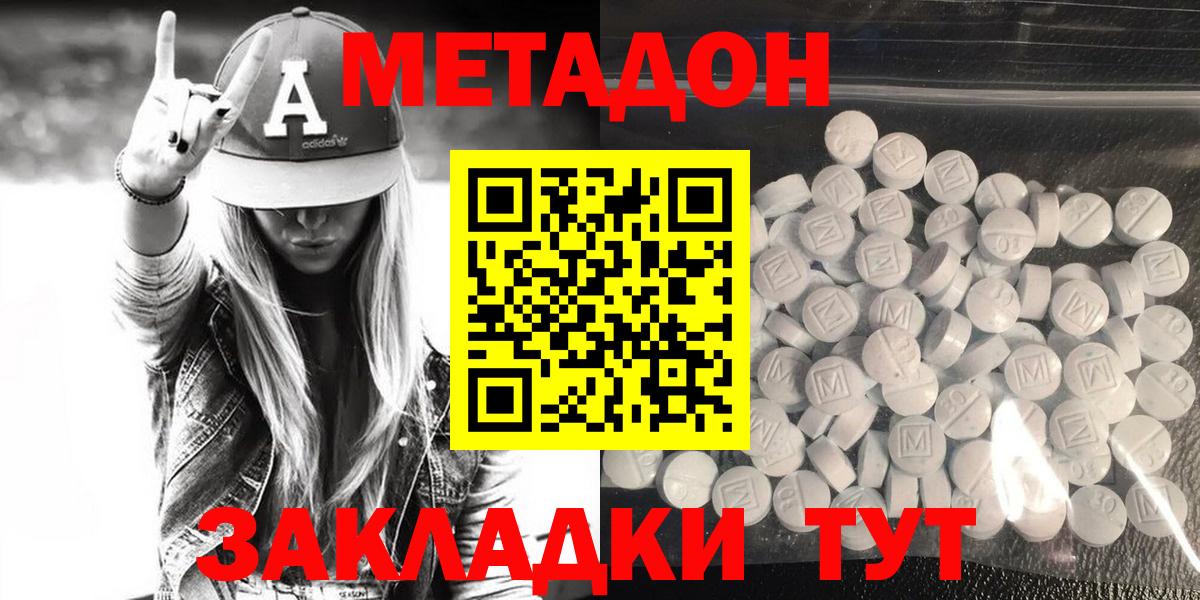Курчалой  МЕТАДОН кристалл  Метадон VHQ  Вход с VPN 