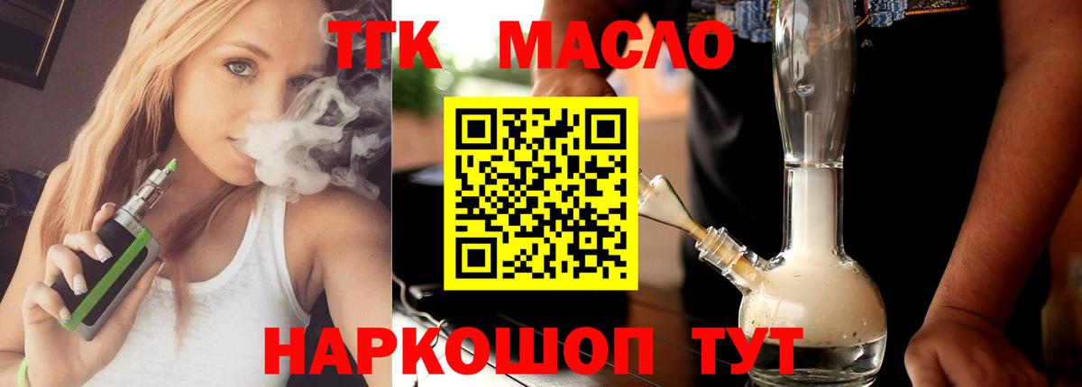 ТГК THC oil  Дистиллят ТГК вейп  Вход с VPN  Курчалой 